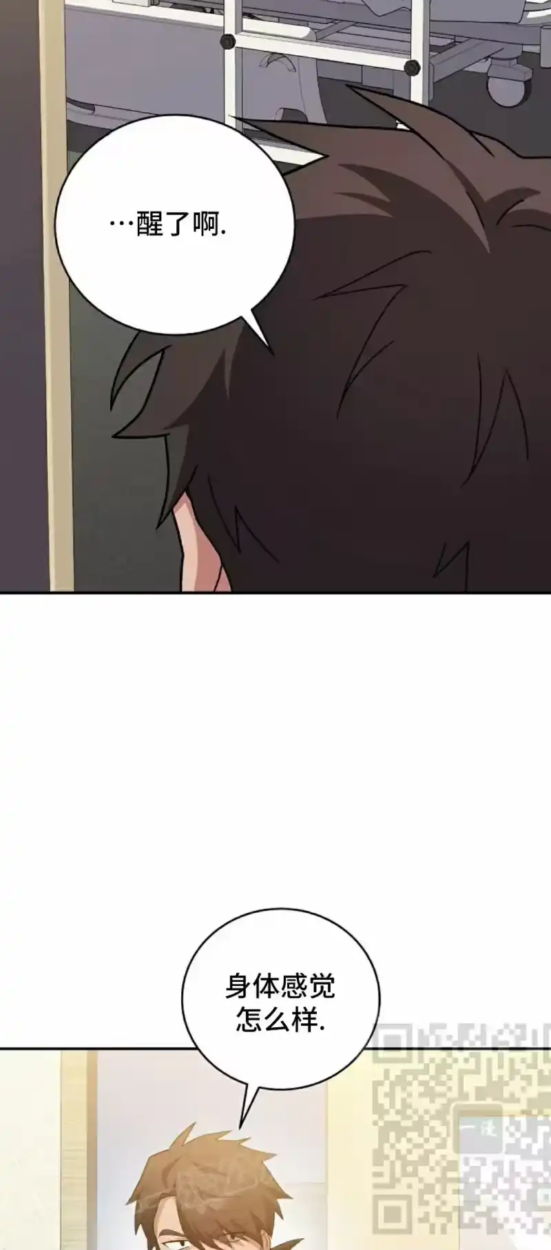 小说里的叛逆路人甲_h 第143话 第83页