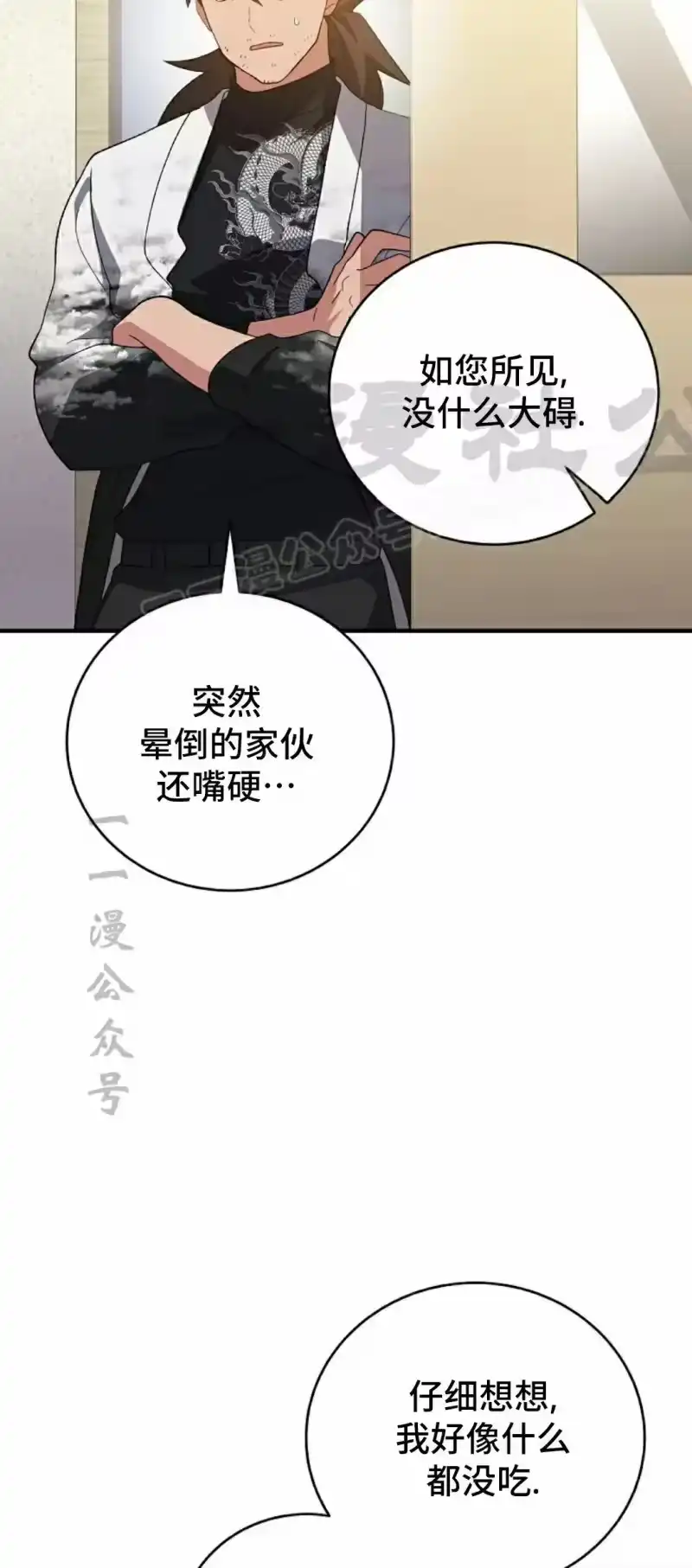 小说里的叛逆路人甲_h 第143话 第84页