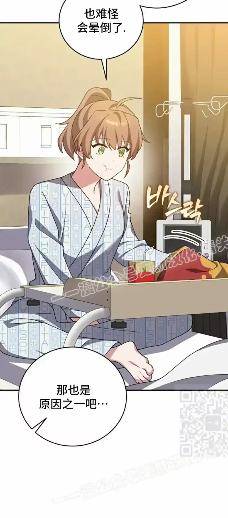 小说里的叛逆路人甲_h 第143话 第85页