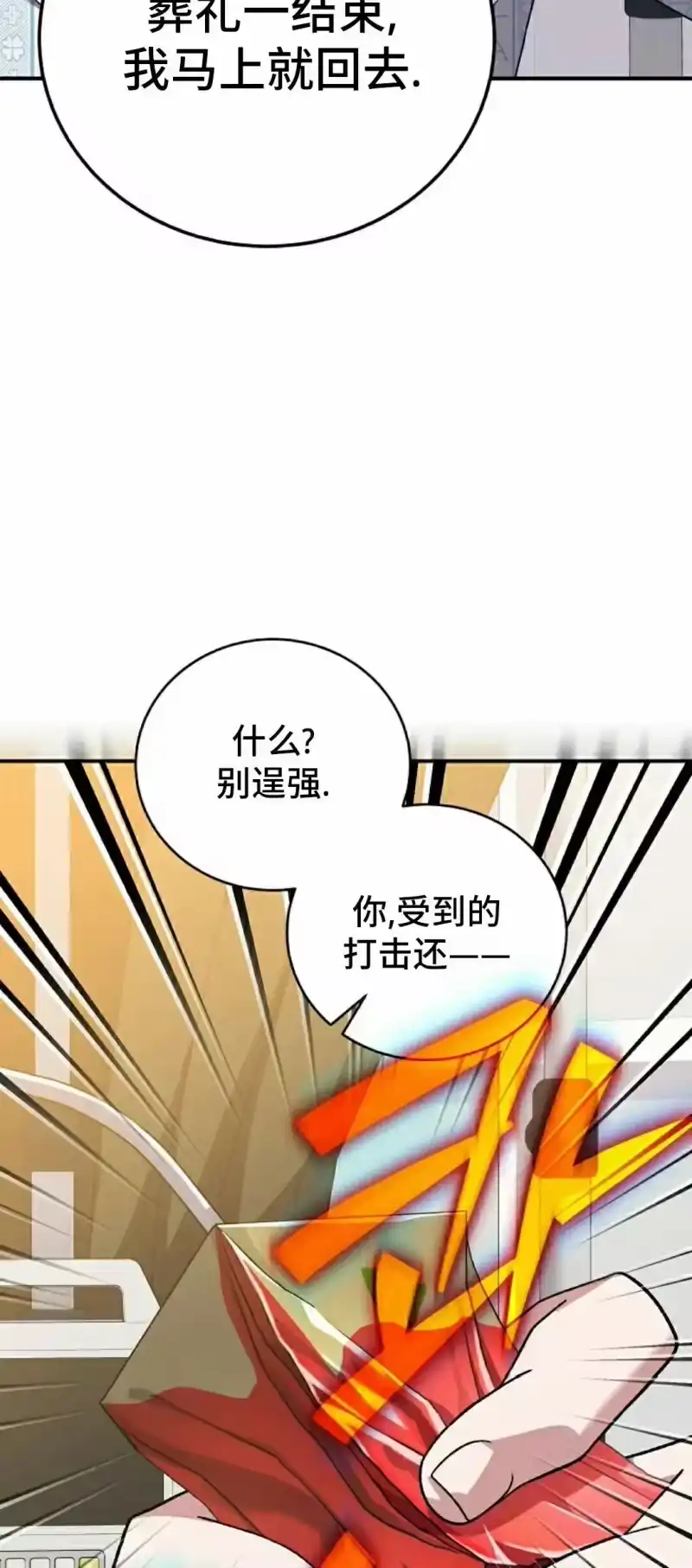 小说里的叛逆路人甲_h 第143话 第88页