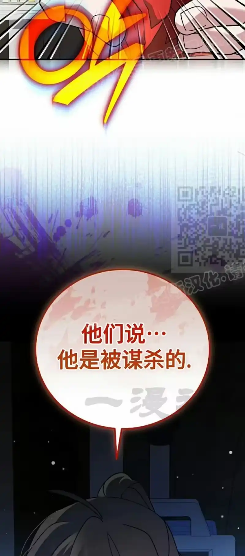 小说里的叛逆路人甲_h 第143话 第89页