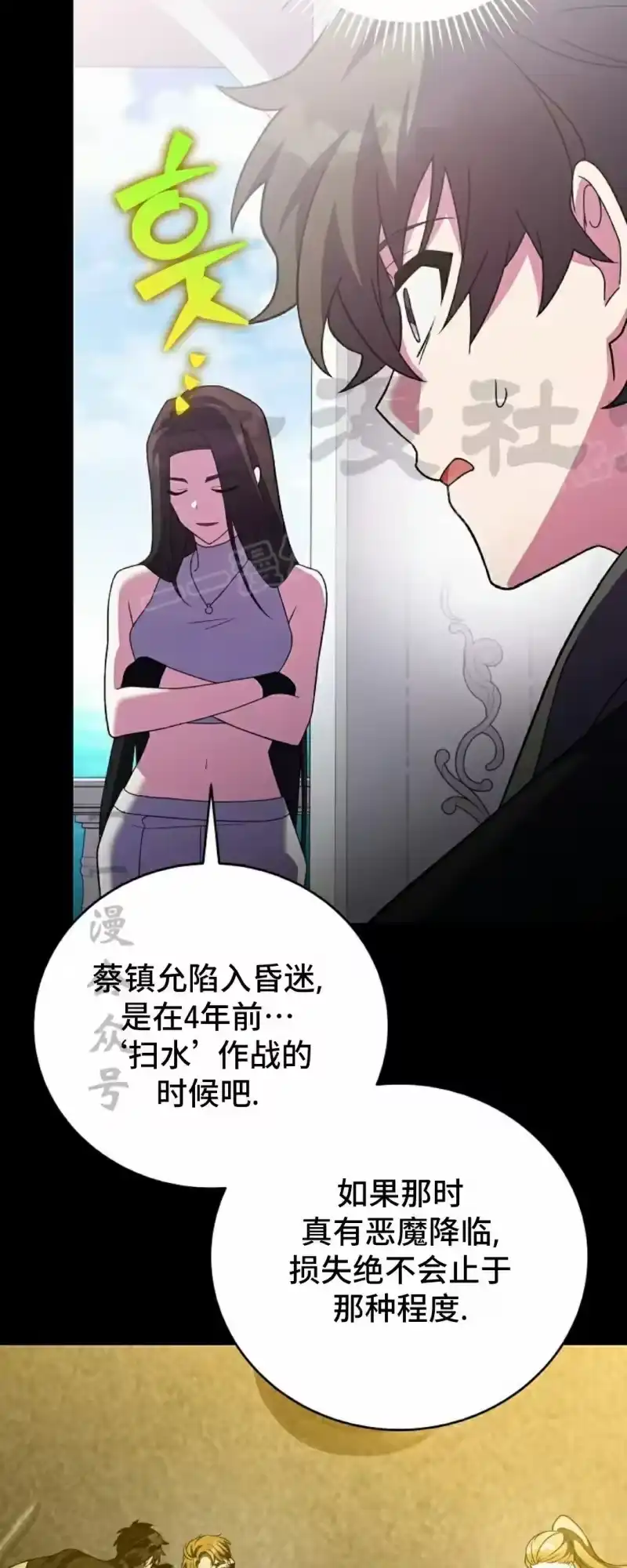 小说里的叛逆路人甲_h 第143话 第9页