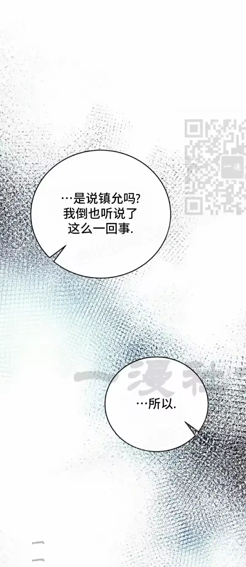 小说里的叛逆路人甲_h 第143话 第91页