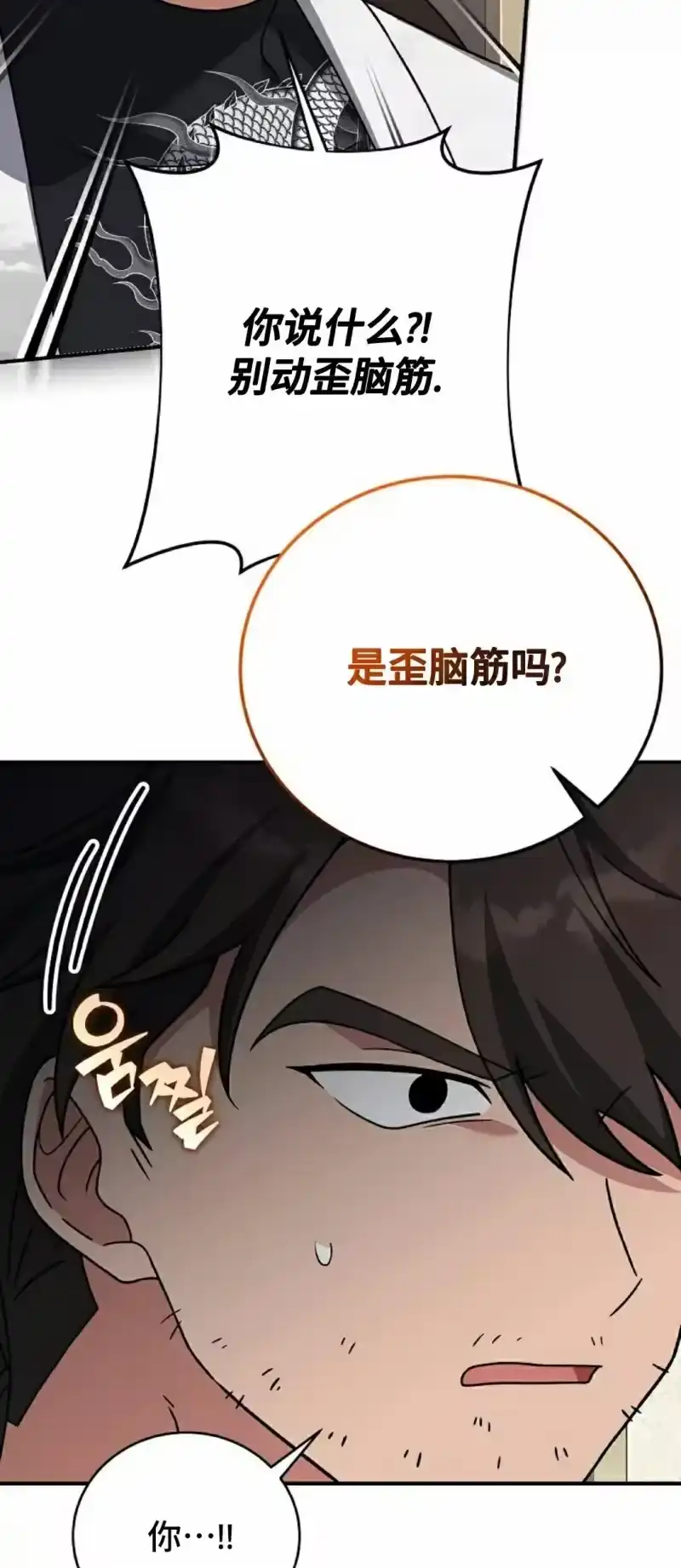 小说里的叛逆路人甲_h 第143话 第94页