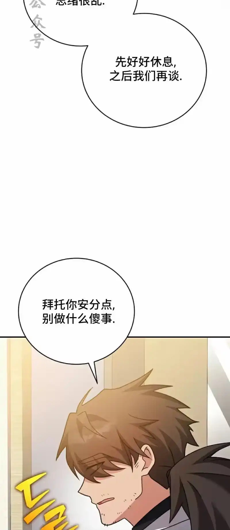 小说里的叛逆路人甲_h 第143话 第96页