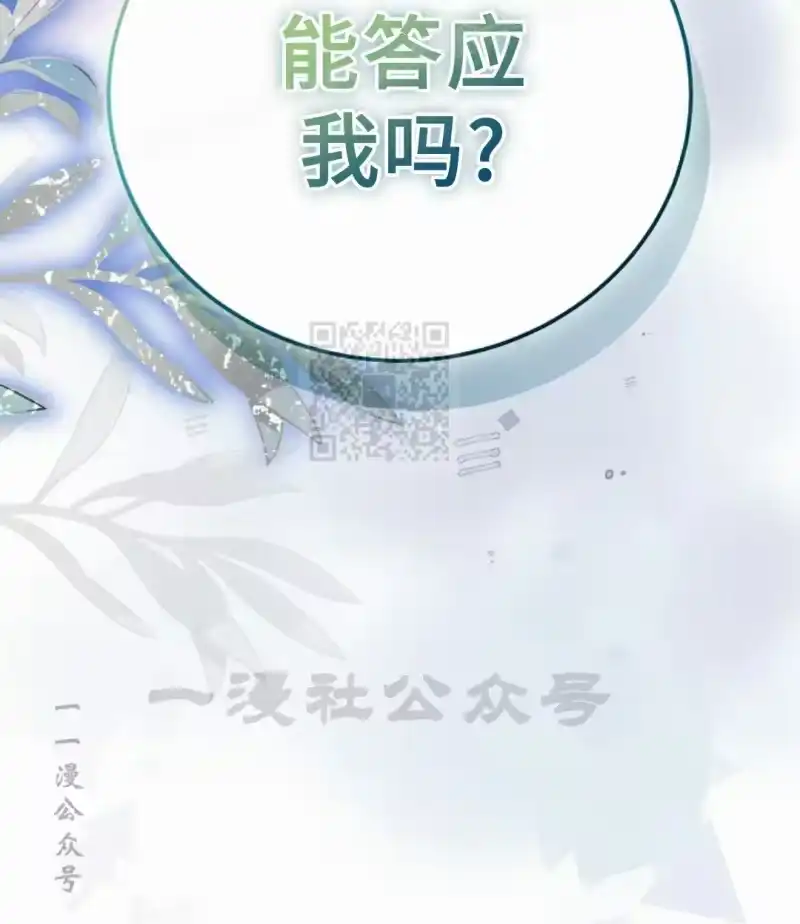 小说里的叛逆路人甲_h 第144话 第104页