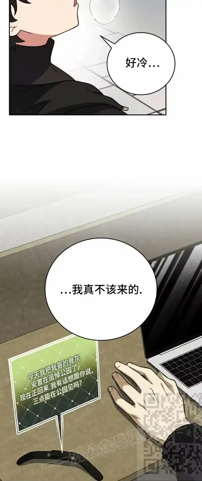 小说里的叛逆路人甲_h 第144话 第23页