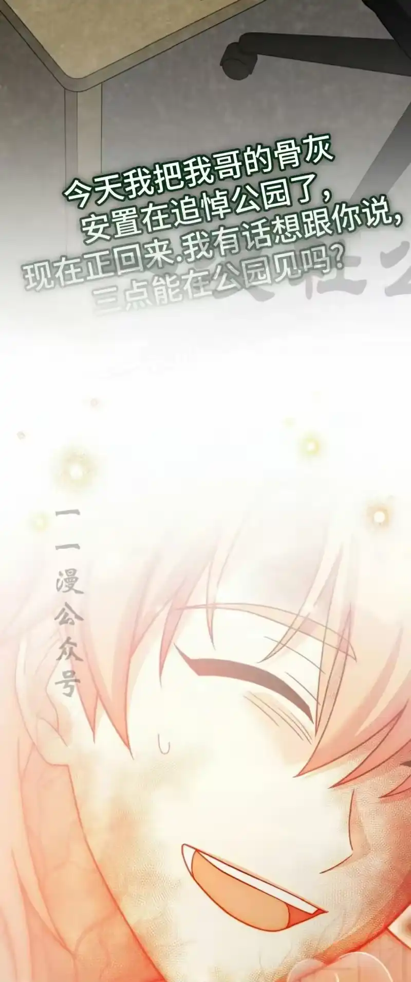 小说里的叛逆路人甲_h 第144话 第24页