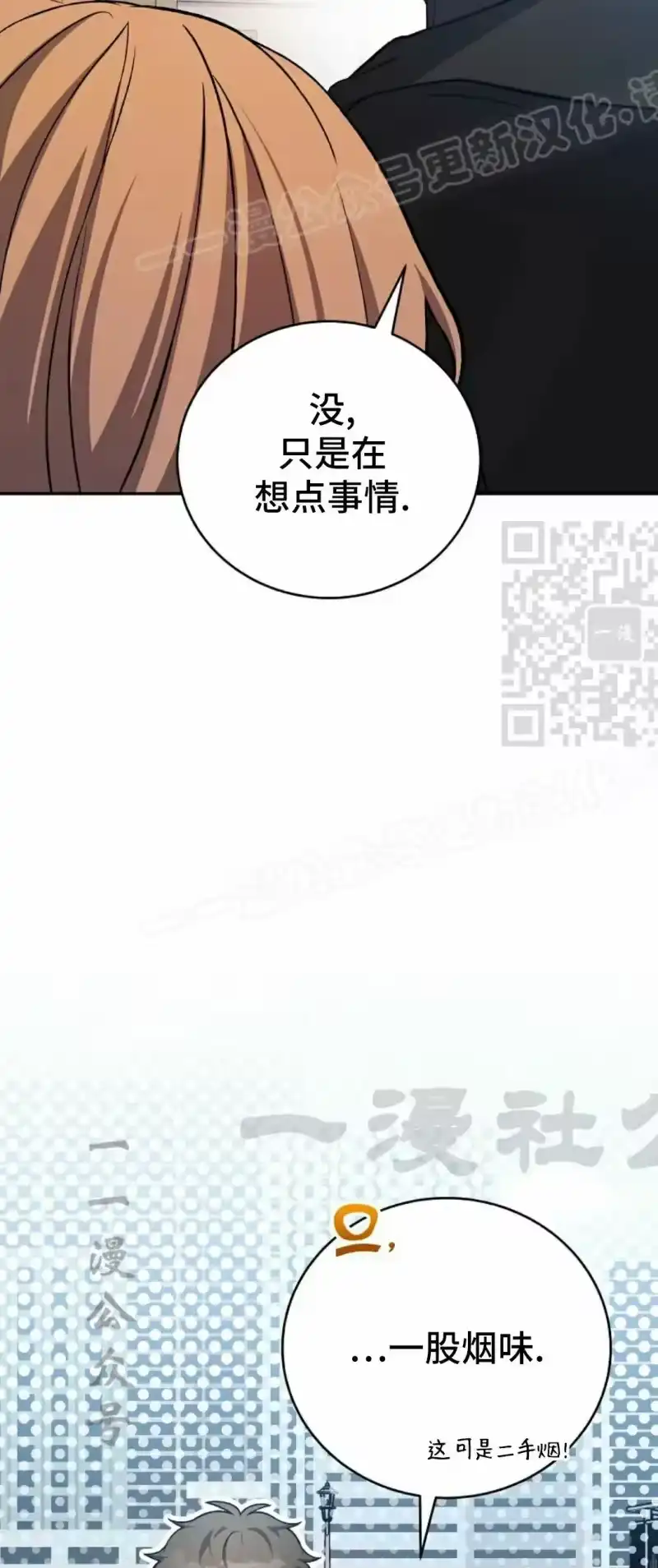 小说里的叛逆路人甲_h 第144话 第29页