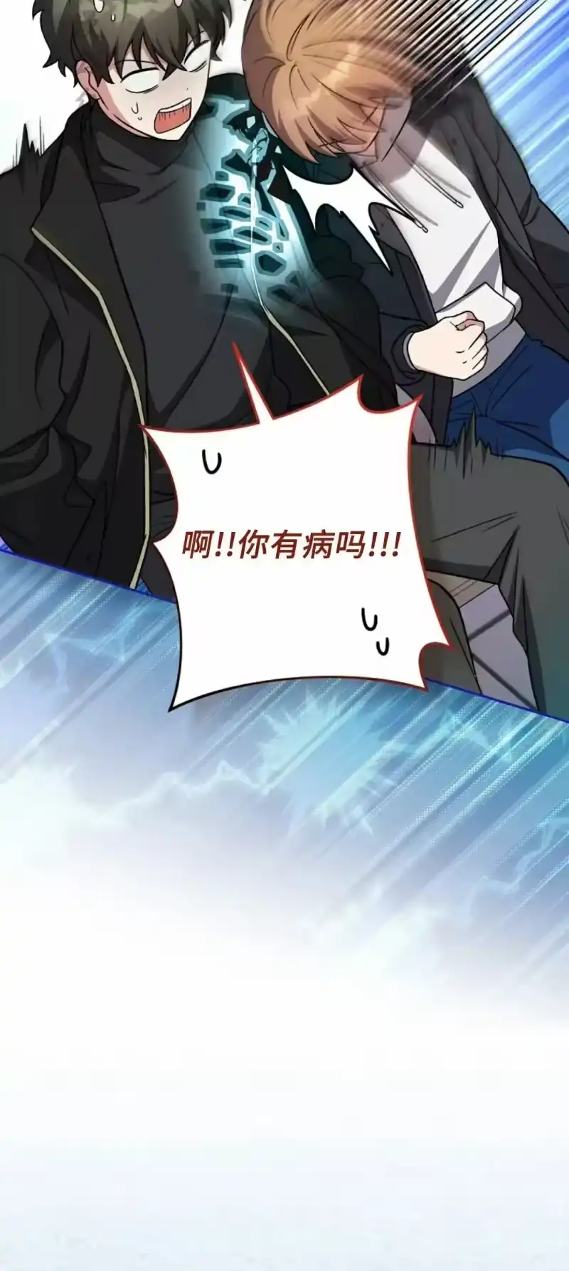 小说里的叛逆路人甲_h 第144话 第32页