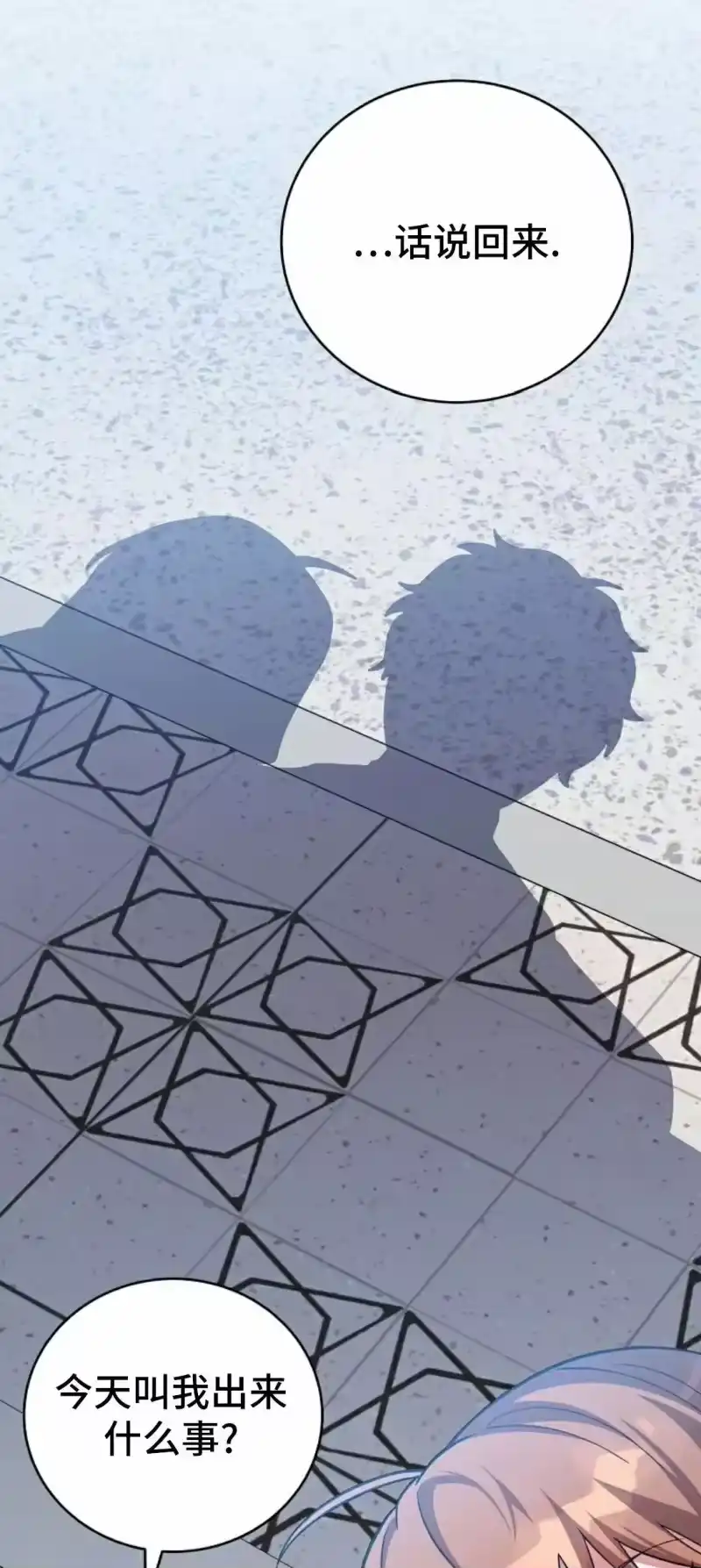 小说里的叛逆路人甲_h 第144话 第33页