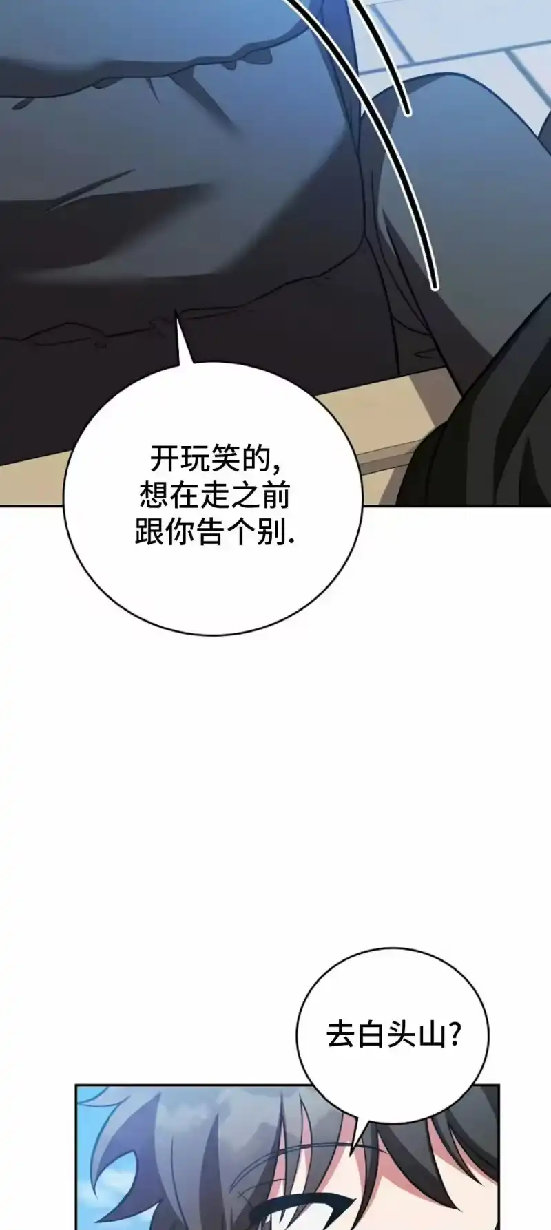 小说里的叛逆路人甲_h 第144话 第37页