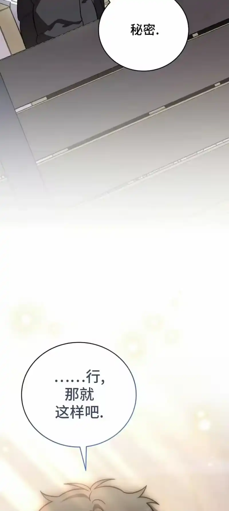 小说里的叛逆路人甲_h 第144话 第43页