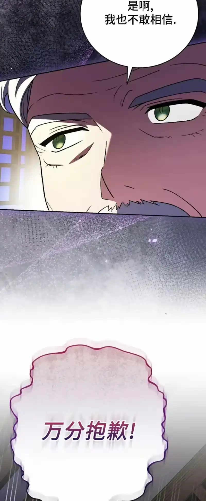 小说里的叛逆路人甲_h 第144话 第6页