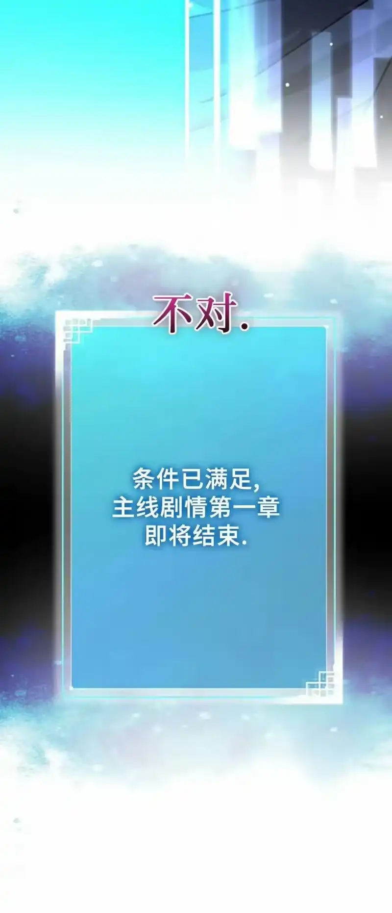 小说里的叛逆路人甲_h 第144话 第60页