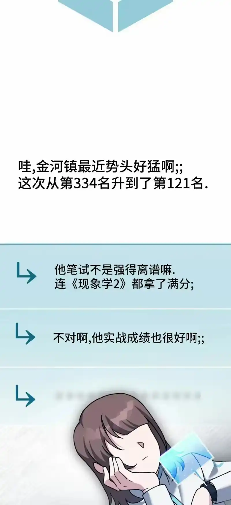 小说里的叛逆路人甲_h 第144话 第67页