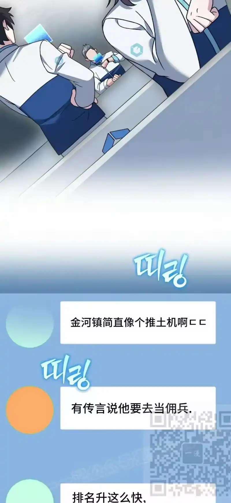小说里的叛逆路人甲_h 第144话 第68页