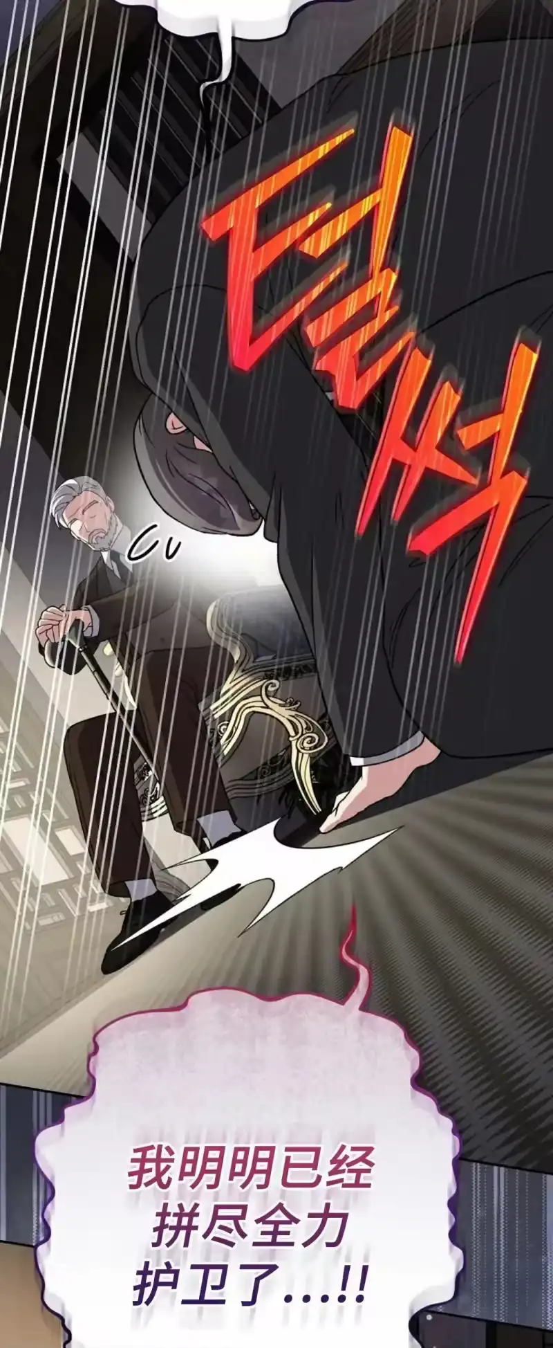 小说里的叛逆路人甲_h 第144话 第7页