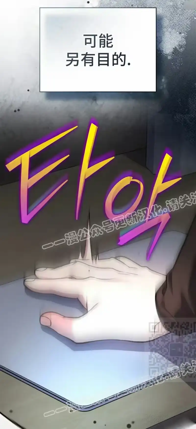 小说里的叛逆路人甲_h 第144话 第70页