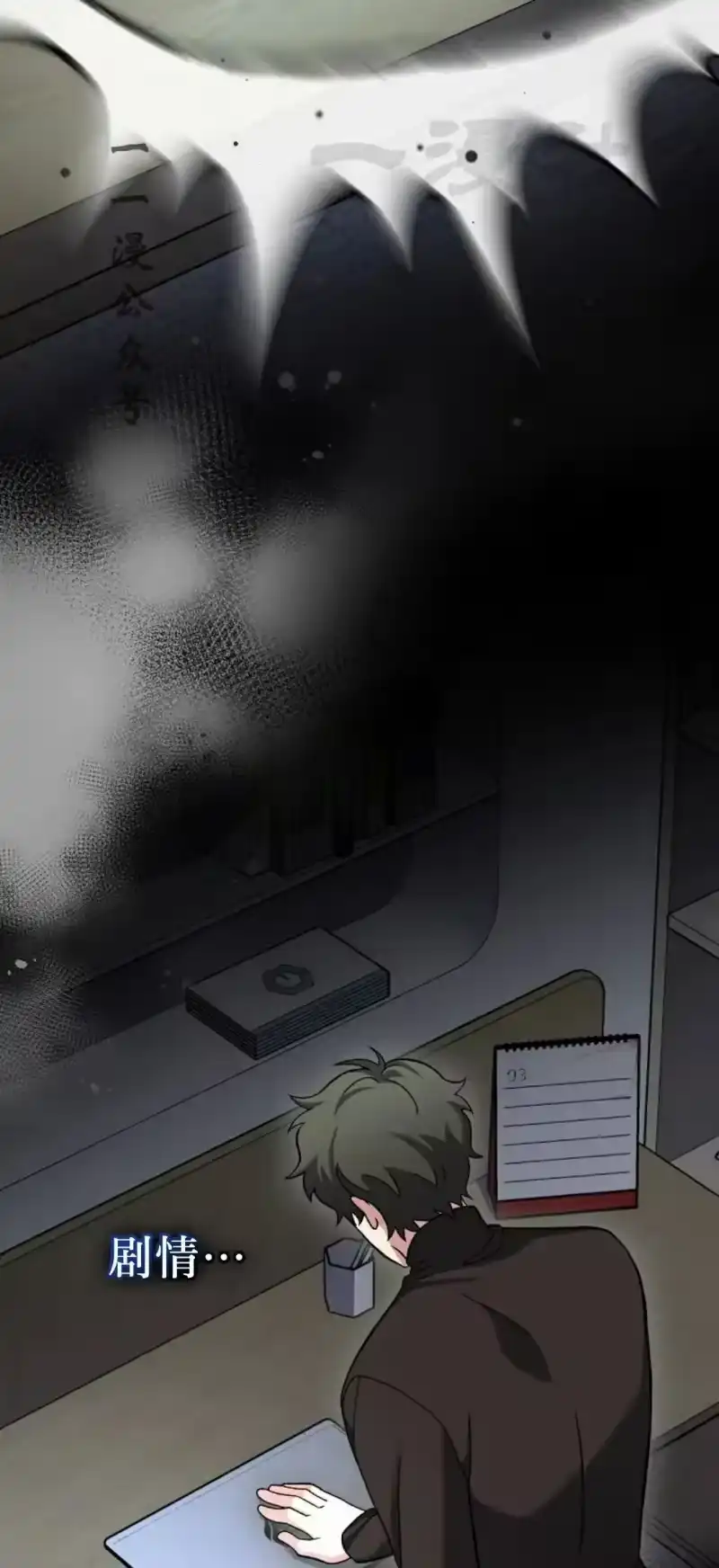 小说里的叛逆路人甲_h 第144话 第71页
