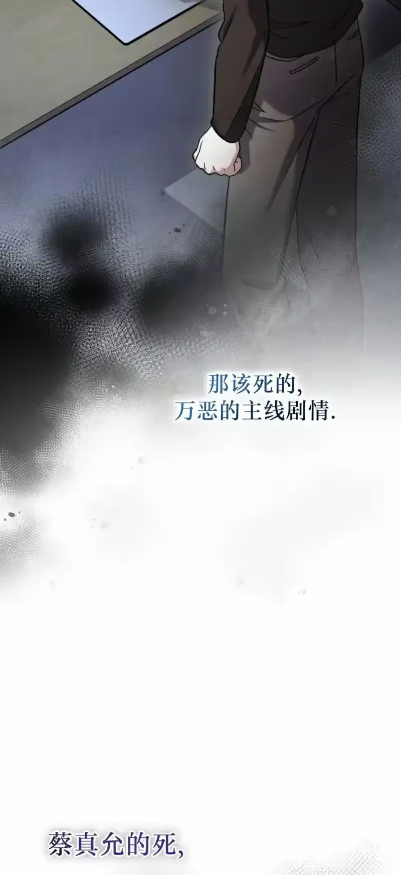 小说里的叛逆路人甲_h 第144话 第72页