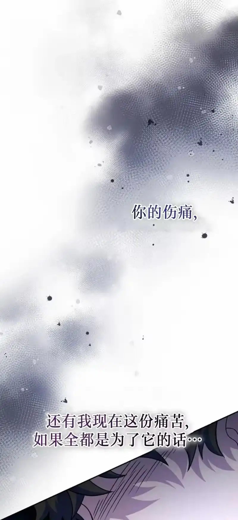 小说里的叛逆路人甲_h 第144话 第73页