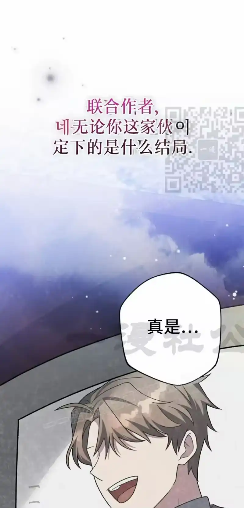 小说里的叛逆路人甲_h 第144话 第76页