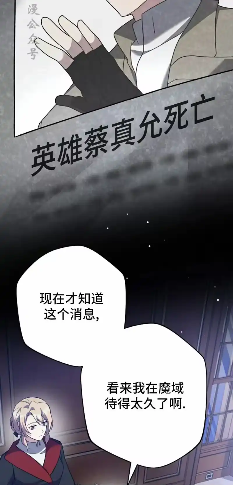 小说里的叛逆路人甲_h 第144话 第77页