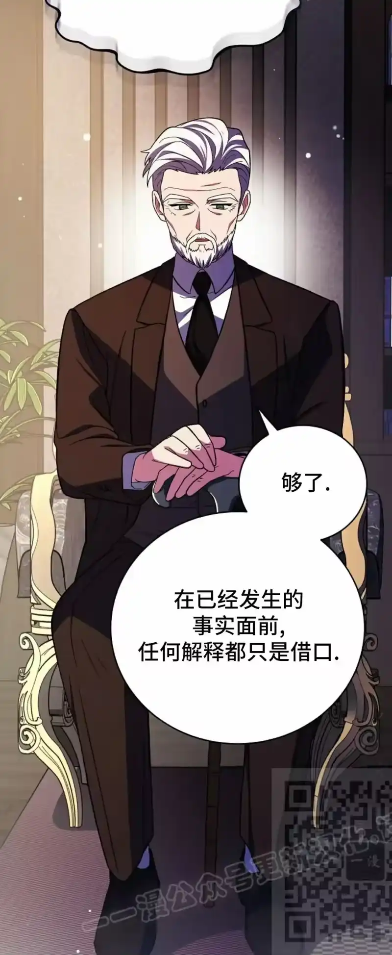 小说里的叛逆路人甲_h 第144话 第8页