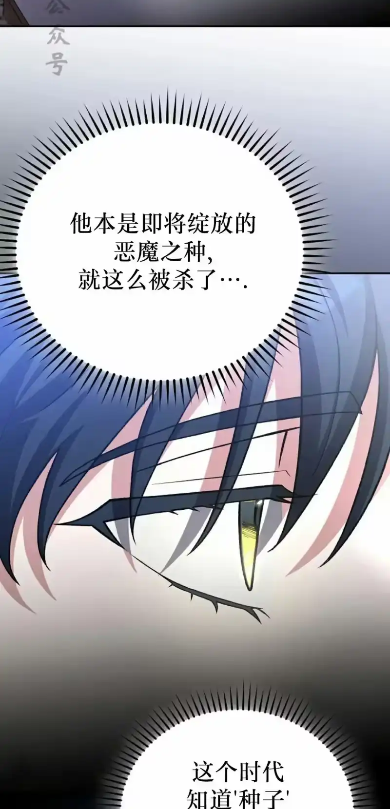 小说里的叛逆路人甲_h 第144话 第81页