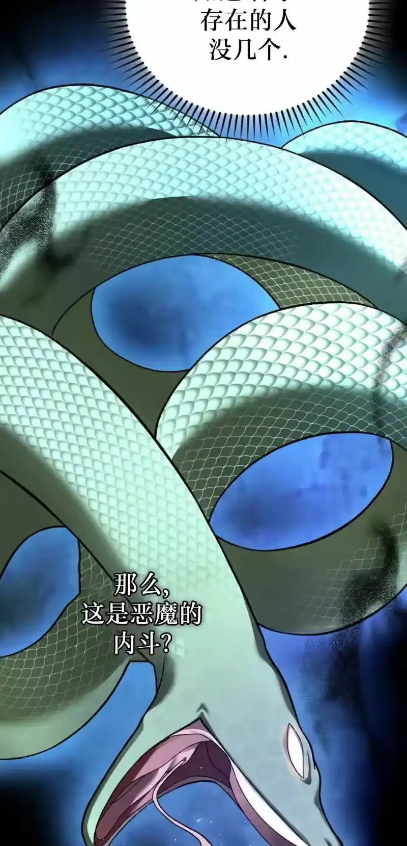 小说里的叛逆路人甲_h 第144话 第82页
