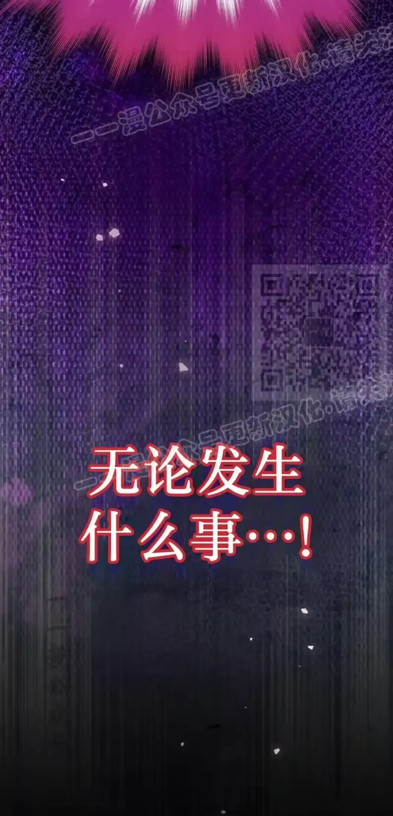 小说里的叛逆路人甲_h 第144话 第89页