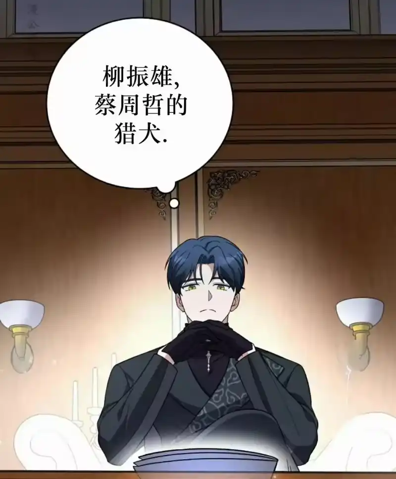 小说里的叛逆路人甲_h 第144话 第92页