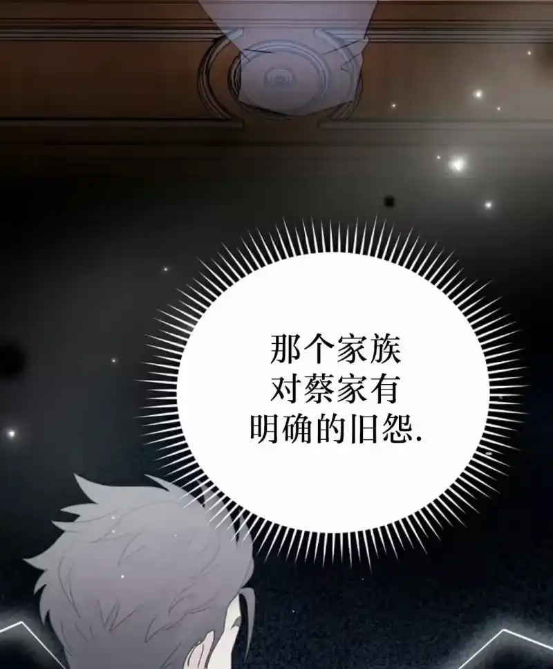 小说里的叛逆路人甲_h 第144话 第93页