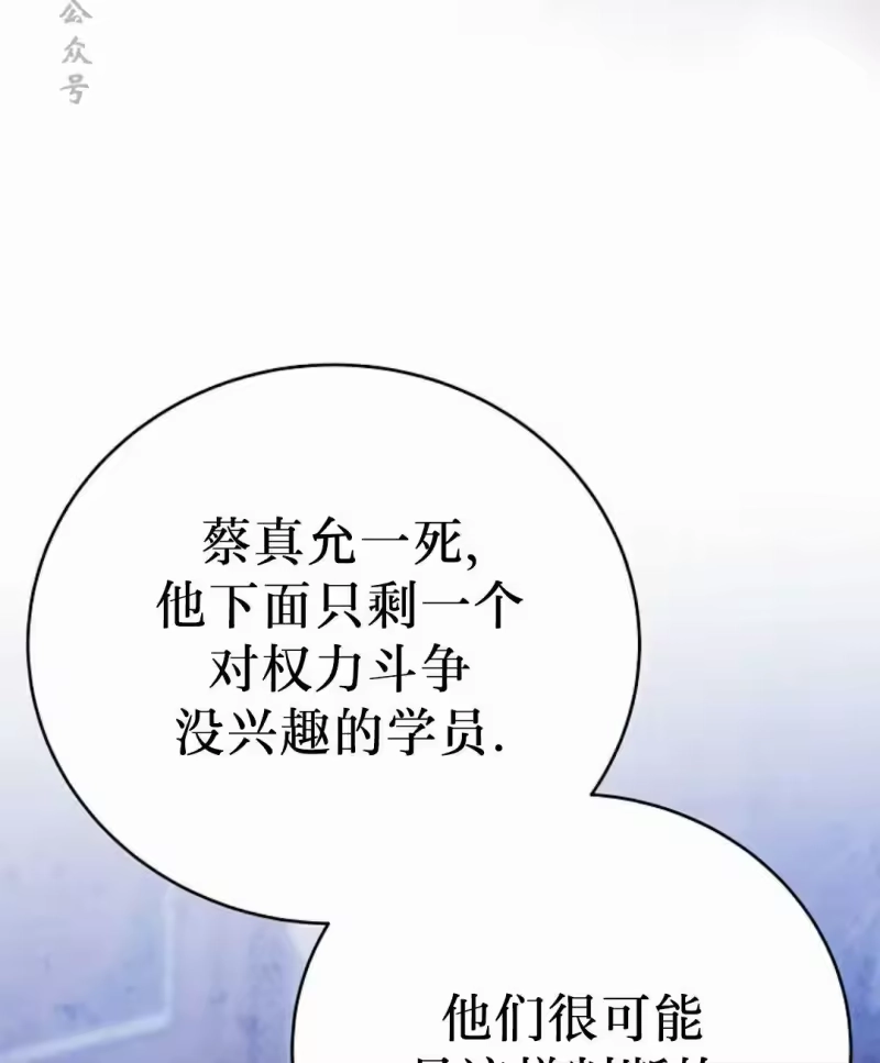 小说里的叛逆路人甲_h 第144话 第96页