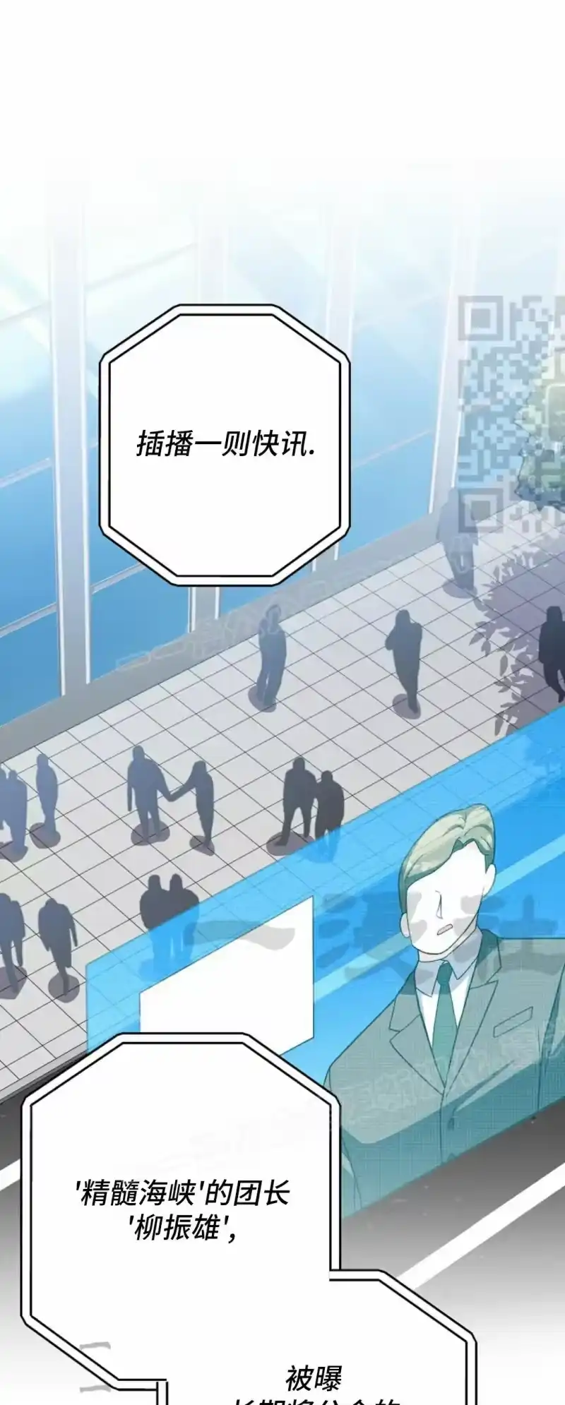 小说里的叛逆路人甲_h 第145话 第1页