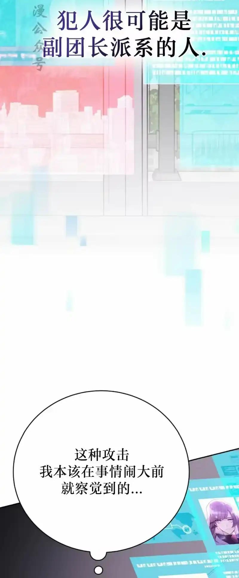小说里的叛逆路人甲_h 第145话 第17页