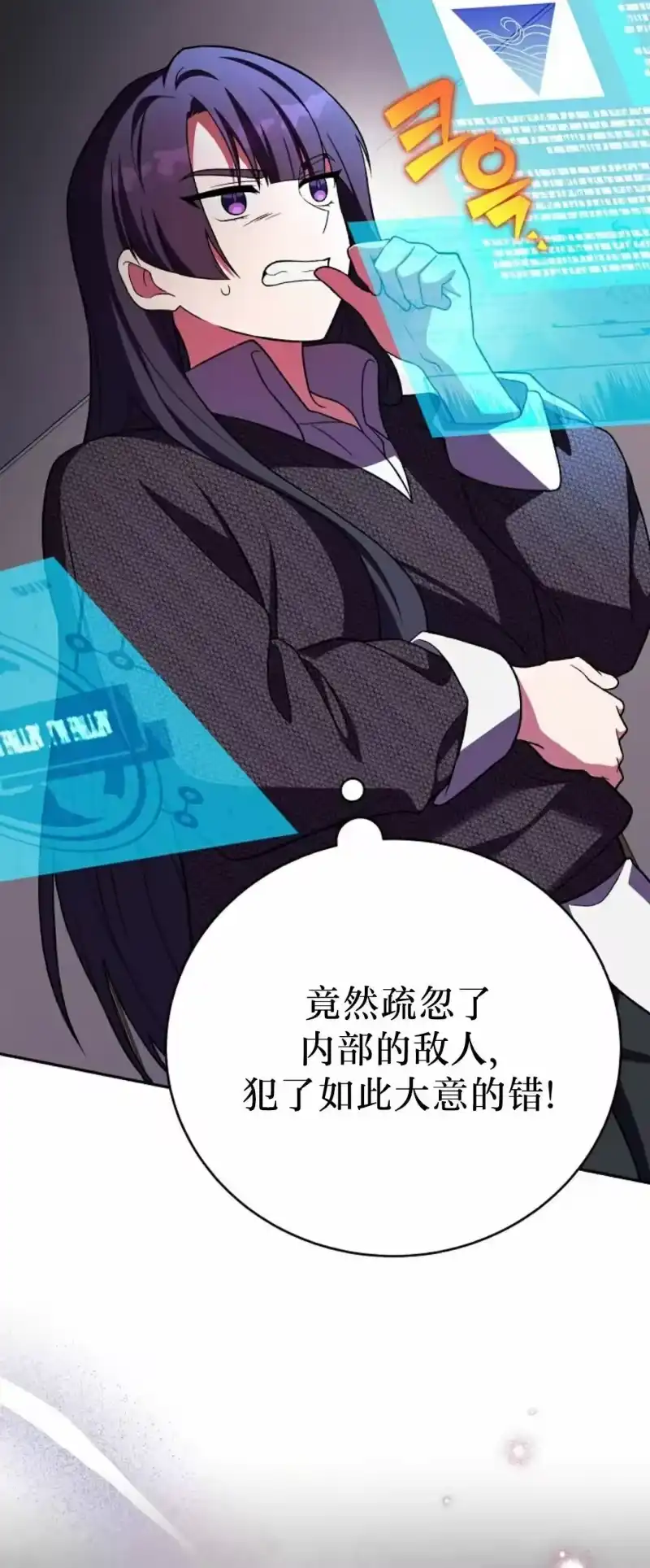小说里的叛逆路人甲_h 第145话 第18页