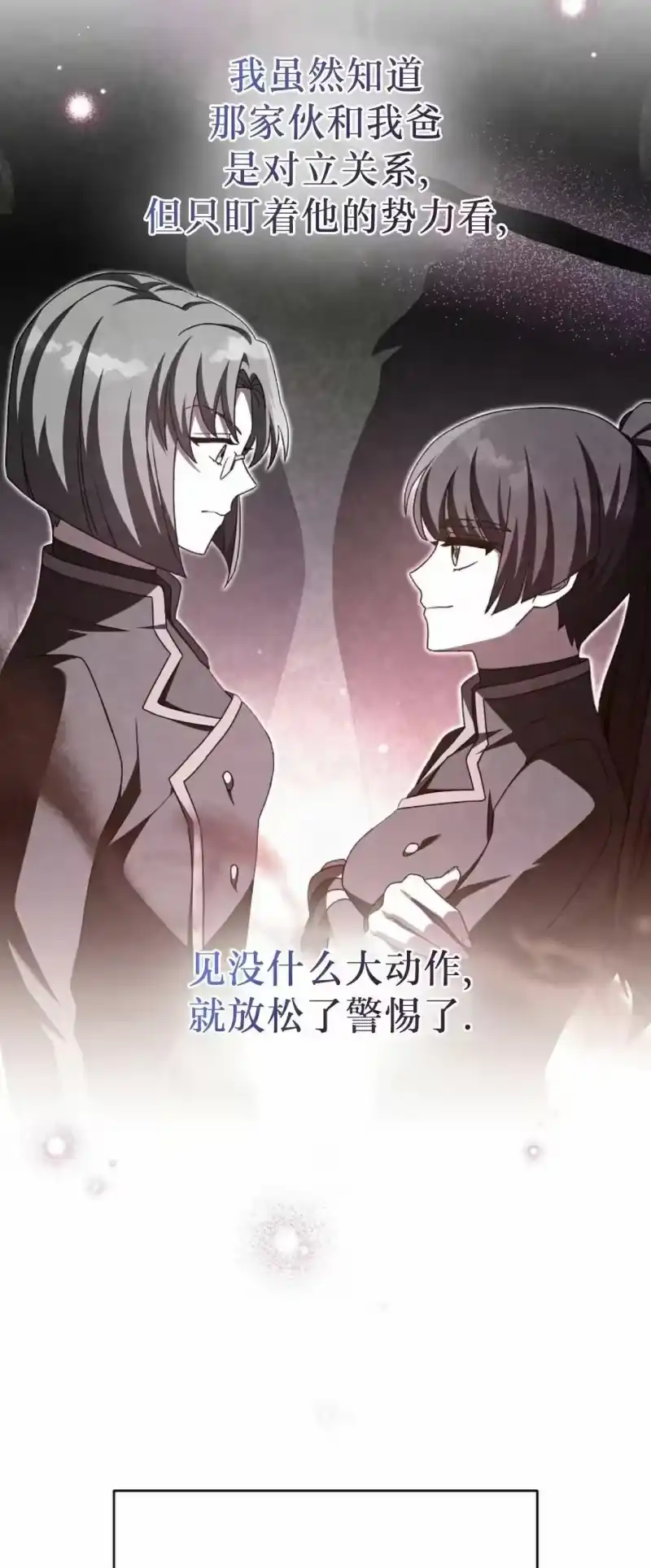 小说里的叛逆路人甲_h 第145话 第19页