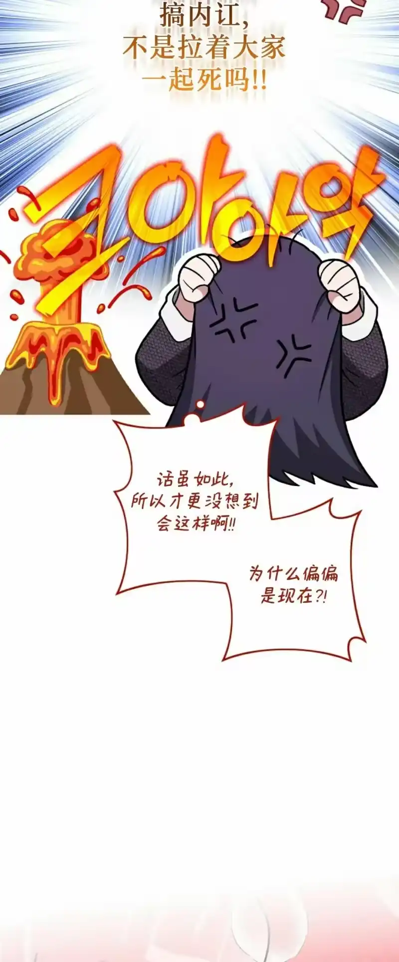 小说里的叛逆路人甲_h 第145话 第22页