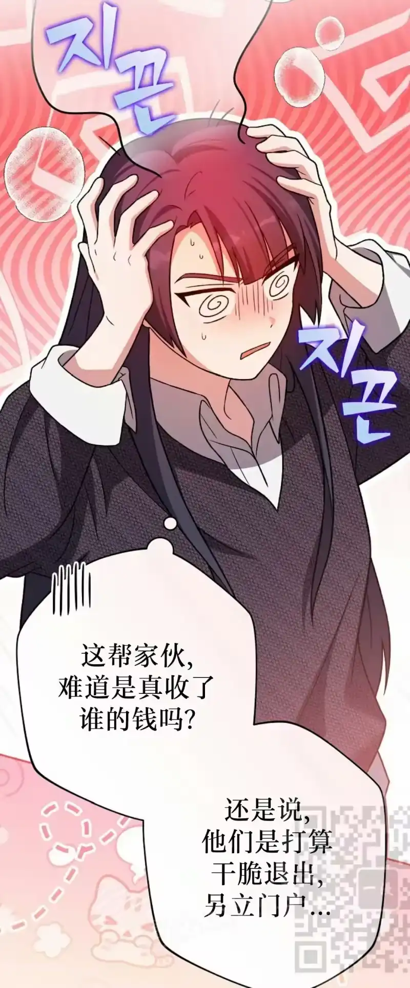 小说里的叛逆路人甲_h 第145话 第23页