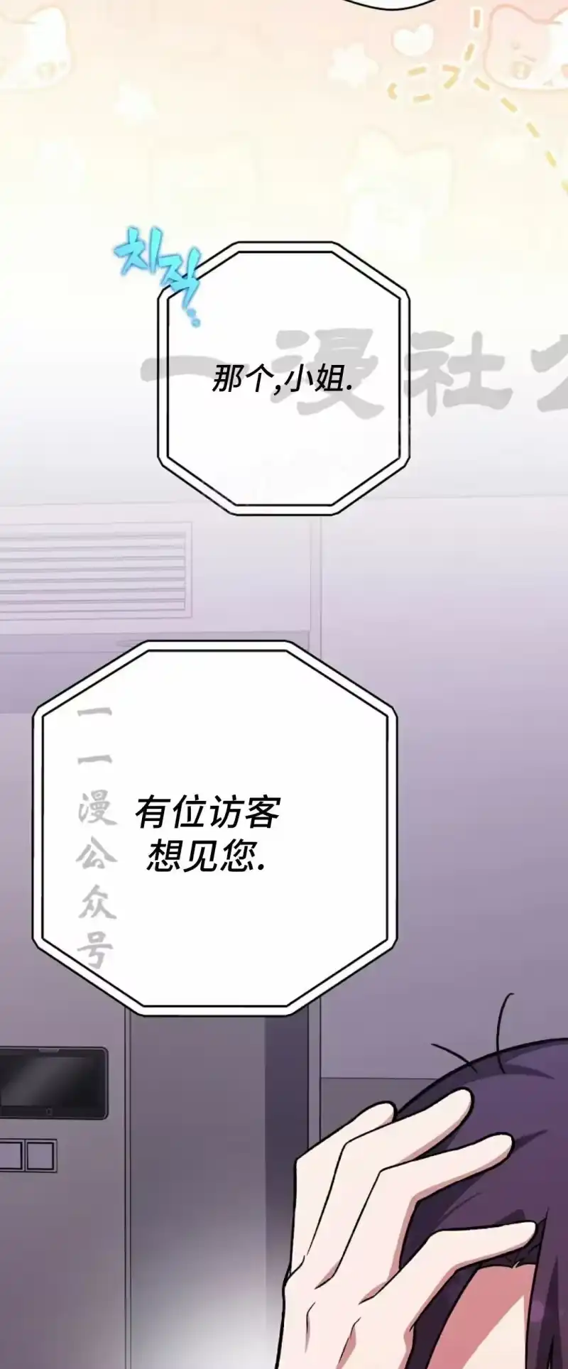 小说里的叛逆路人甲_h 第145话 第24页