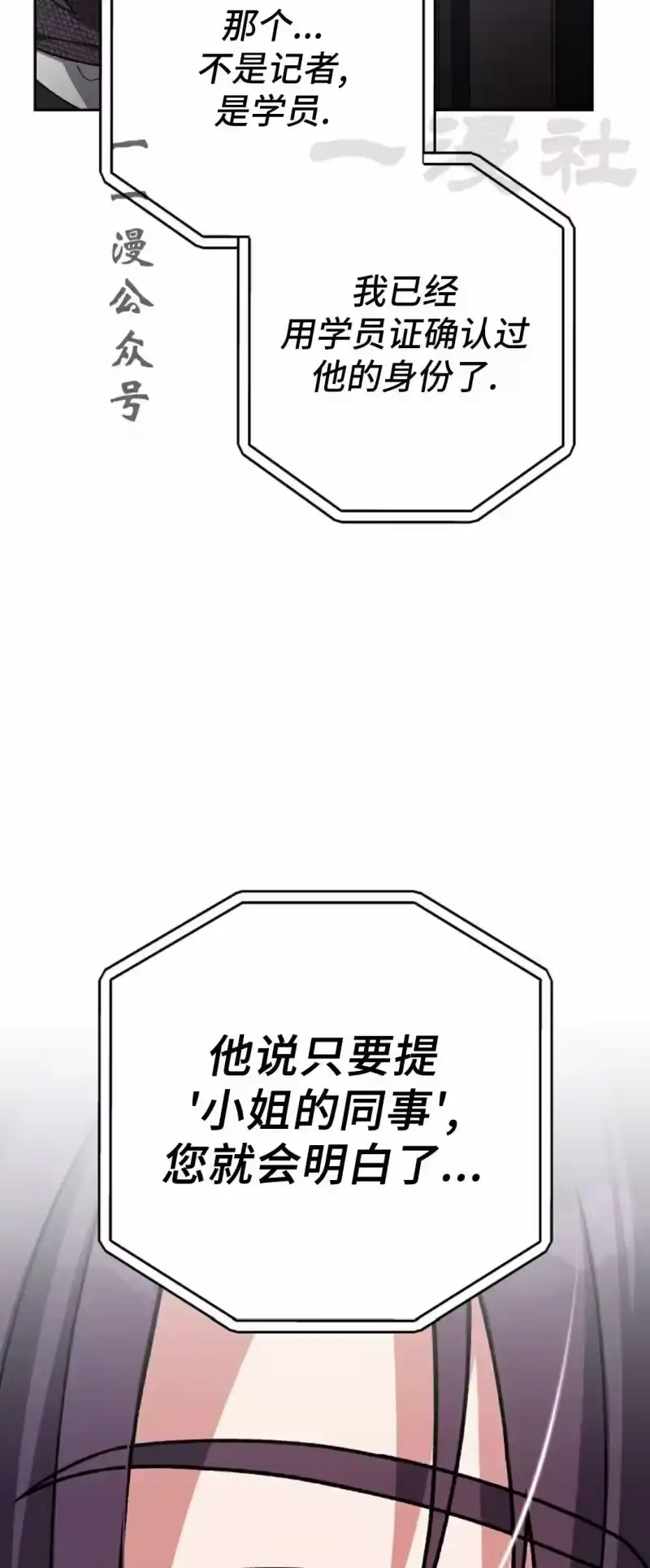 小说里的叛逆路人甲_h 第145话 第26页