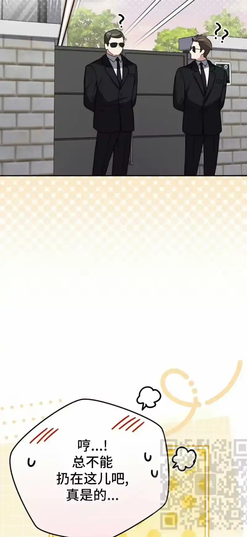 小说里的叛逆路人甲_h 第145话 第38页