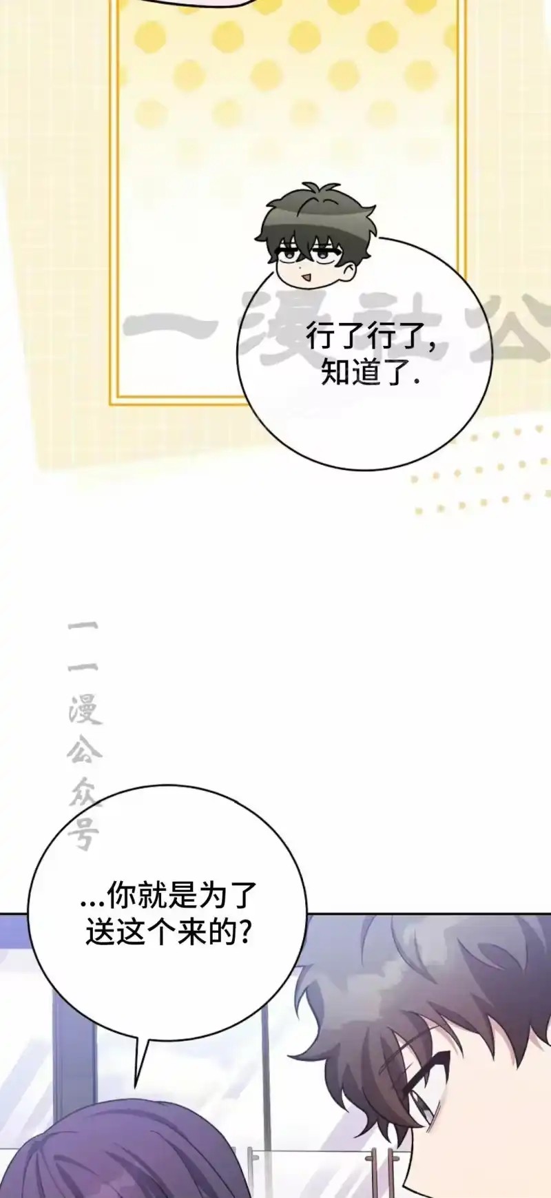 小说里的叛逆路人甲_h 第145话 第39页