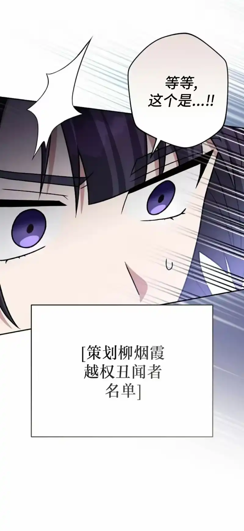 小说里的叛逆路人甲_h 第145话 第45页