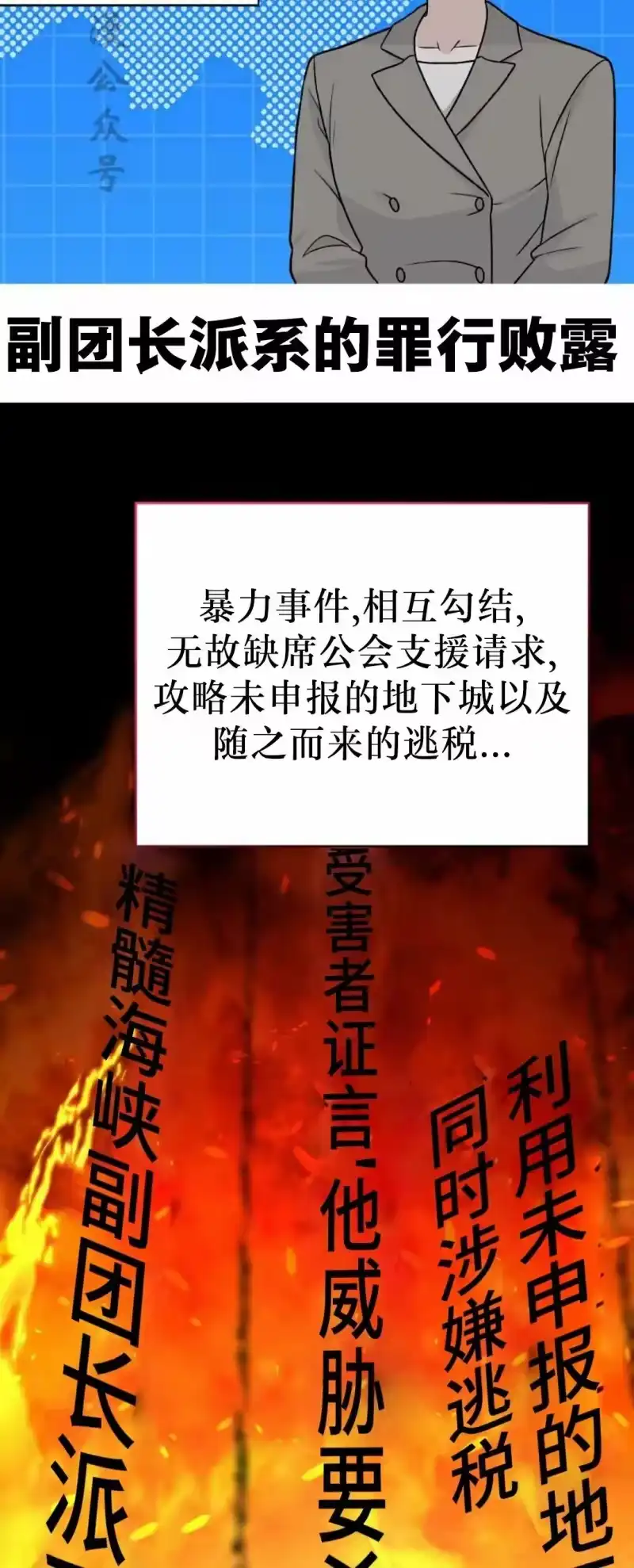 小说里的叛逆路人甲_h 第145话 第62页