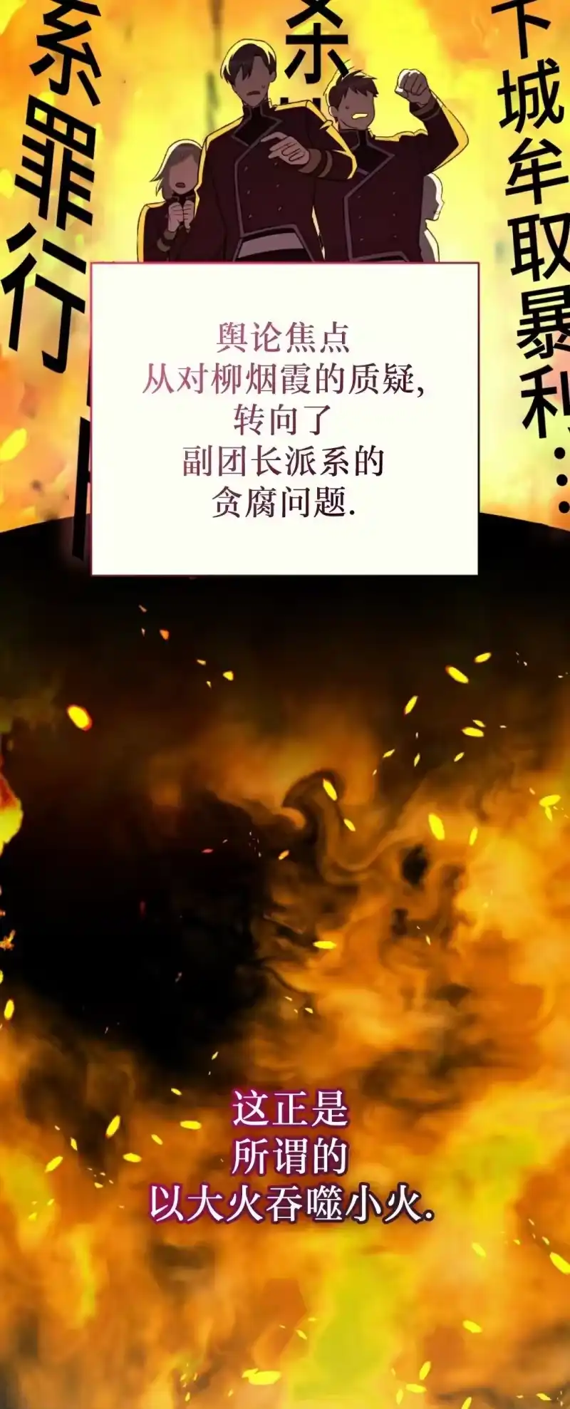 小说里的叛逆路人甲_h 第145话 第63页