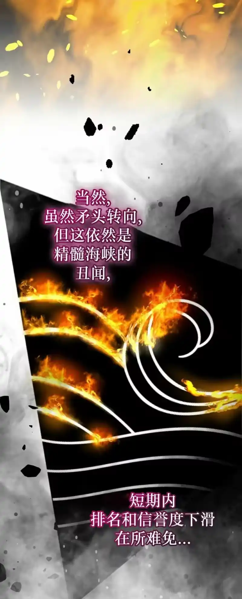 小说里的叛逆路人甲_h 第145话 第64页
