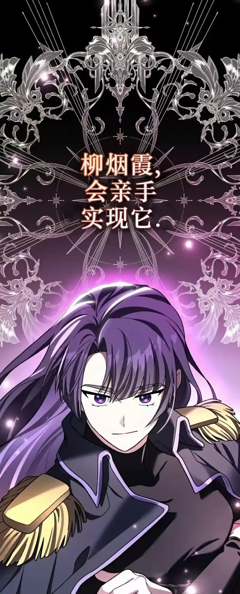 小说里的叛逆路人甲_h 第145话 第66页